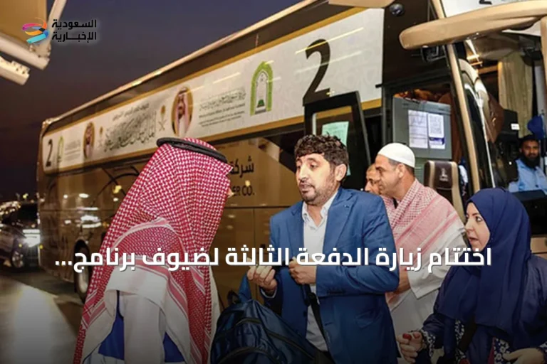 اختتام زيارة الدفعة الثالثة لضيوف برنامج خادم الحرمين للعمرة والزيارة وعودتهم إلى أوطانهم