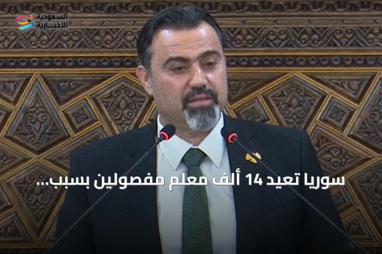 سوريا تعيد 14 ألف معلم مفصولين بسبب الثورة وتعلن خططاً لتطوير التعليم
