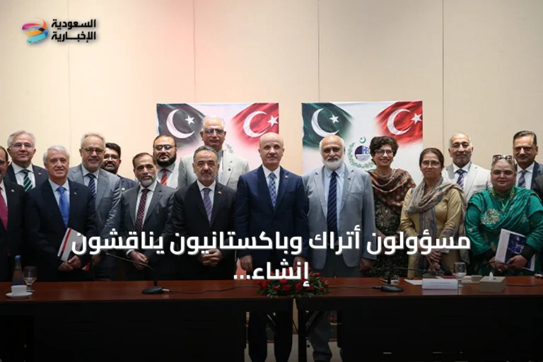 مسؤولون أتراك وباكستانيون يناقشون إنشاء جامعة مشتركة للتكنولوجيا في إسلام آباد