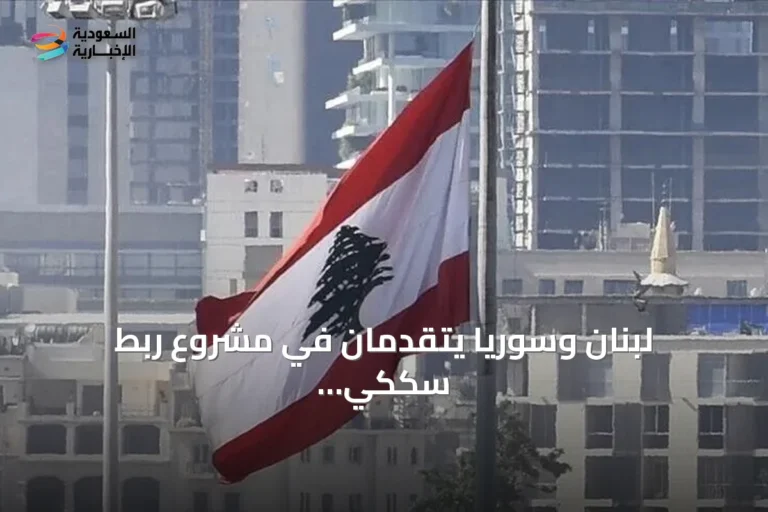 لبنان وسوريا يتقدمان في مشروع ربط سككي يربط مرفأ طرابلس بالشبكة السورية