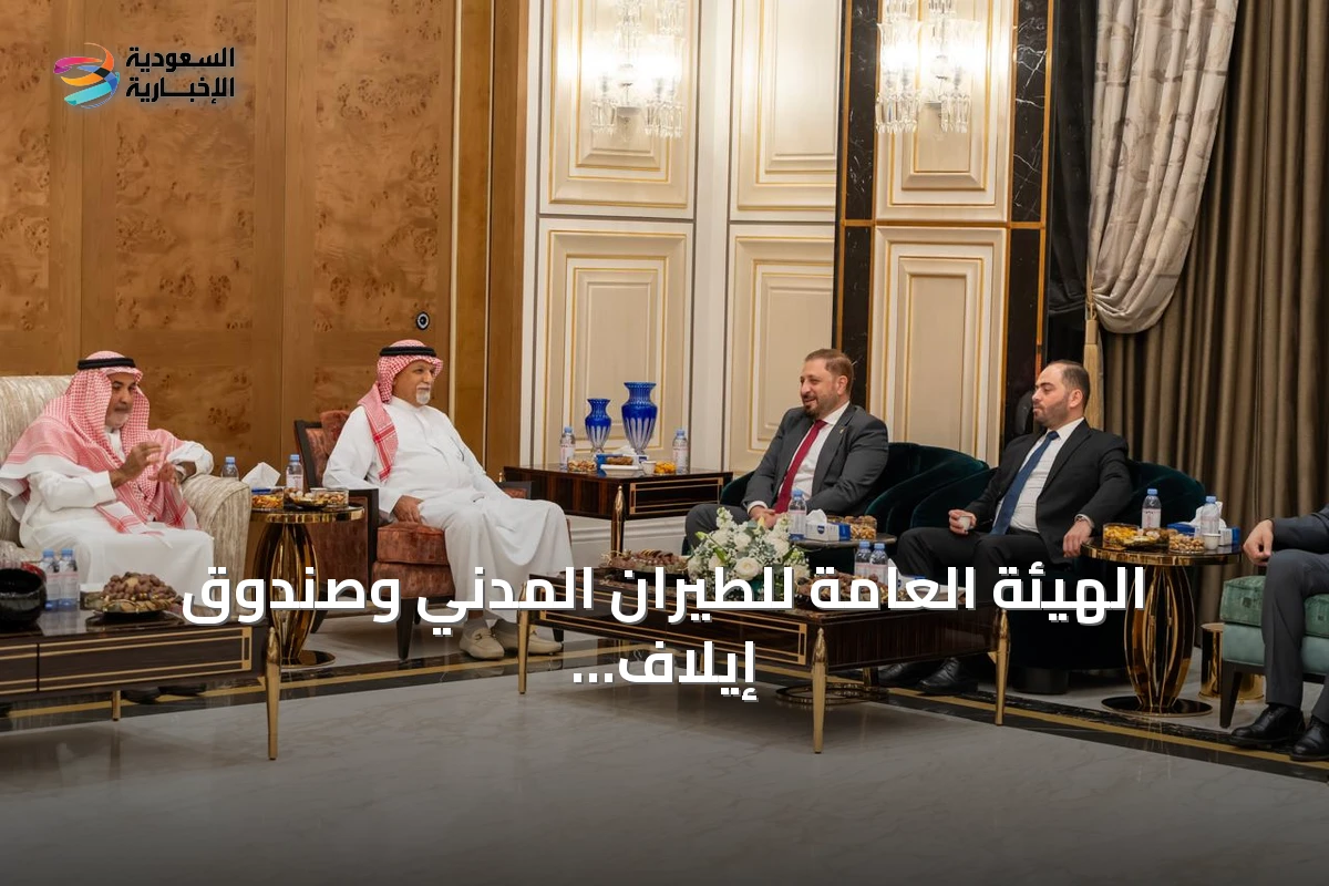 الهيئة العامة للطيران المدني وصندوق إيلاف يعلنان تقدم مشروع مطار حلب الدولي