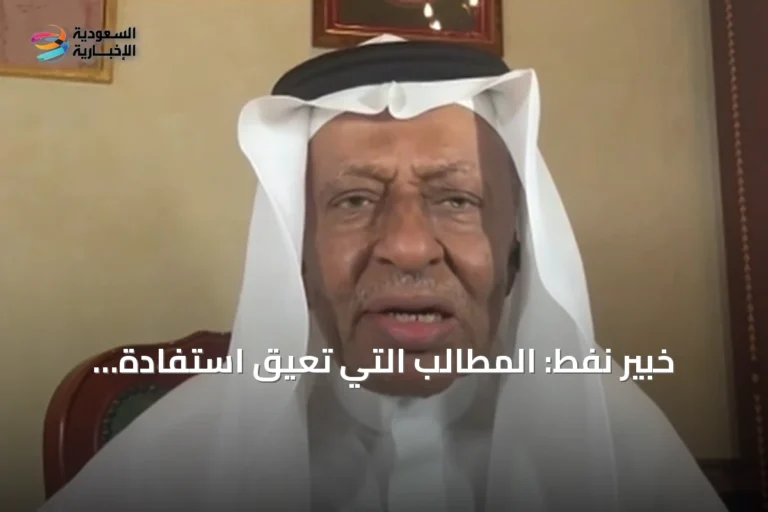 خبير نفط: المطالب التي تعيق استفادة السعودية من اليورانيوم غير منطقية