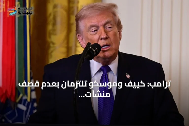 ترامب: كييف وموسكو تلتزمان بعدم قصف منشآت الطاقة