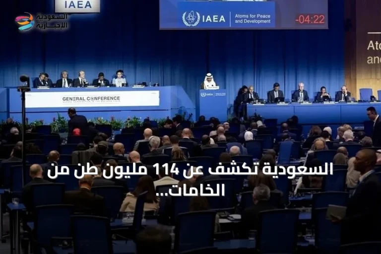 السعودية تكشف عن 114 مليون طن من الخامات الحاملة لمعادن نادرة ويورانيوم