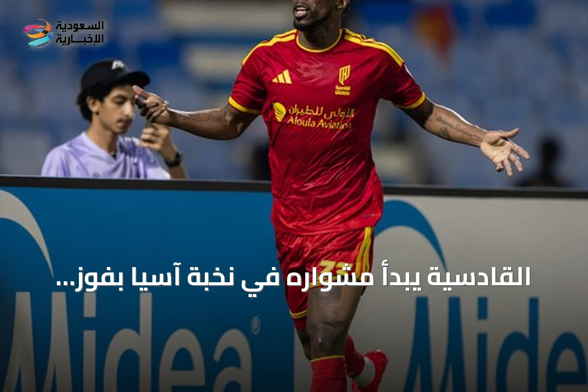 القادسية يبدأ مشواره في نخبة آسيا بفوزٍ على الوصل بنتيجة 2-1