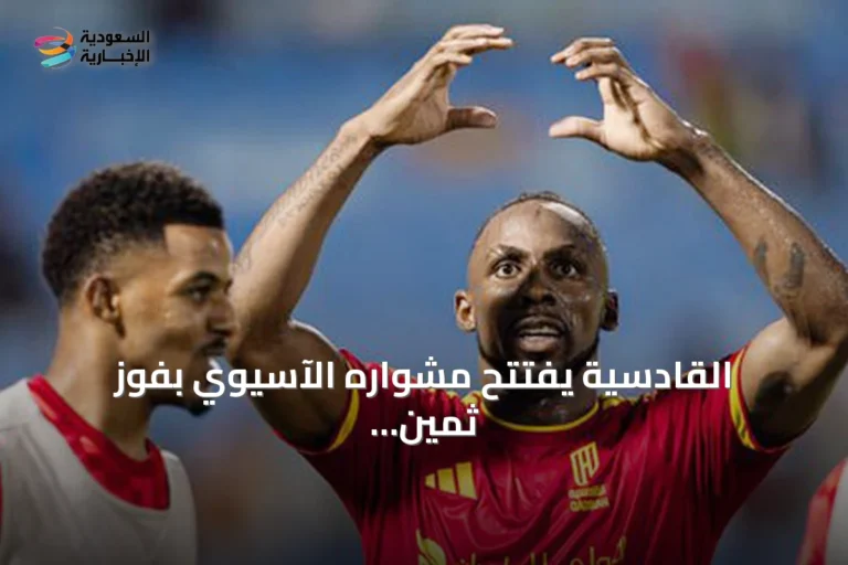 القادسية يفتتح مشواره الآسيوي بفوز ثمين على الوصل