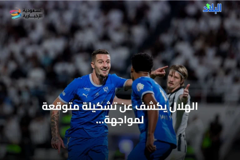 الهلال يكشف عن تشكيلة متوقعة لمواجهة الغرافة في أولى جولات آسيا للنخبة