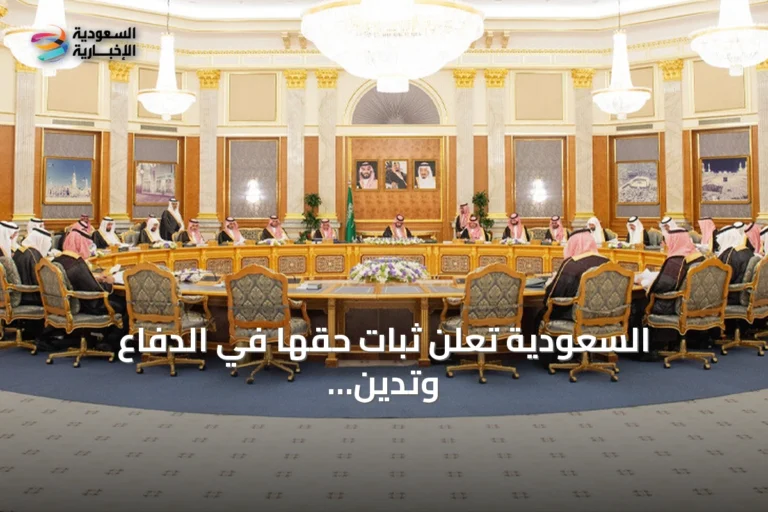 السعودية تُعلن ثبات حقها في الدفاع وتدين هجمات الحوثي على المدنيين