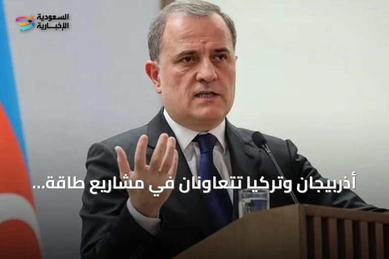 أذربيجان وتركيا تتعاونان في مشاريع طاقة وممرات لوجستية طويلة الأمد