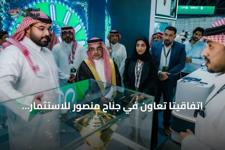 اتفاقيتا تعاون في جناح منصور للاستثمار بمنتدى الصناعة السعودي 2026