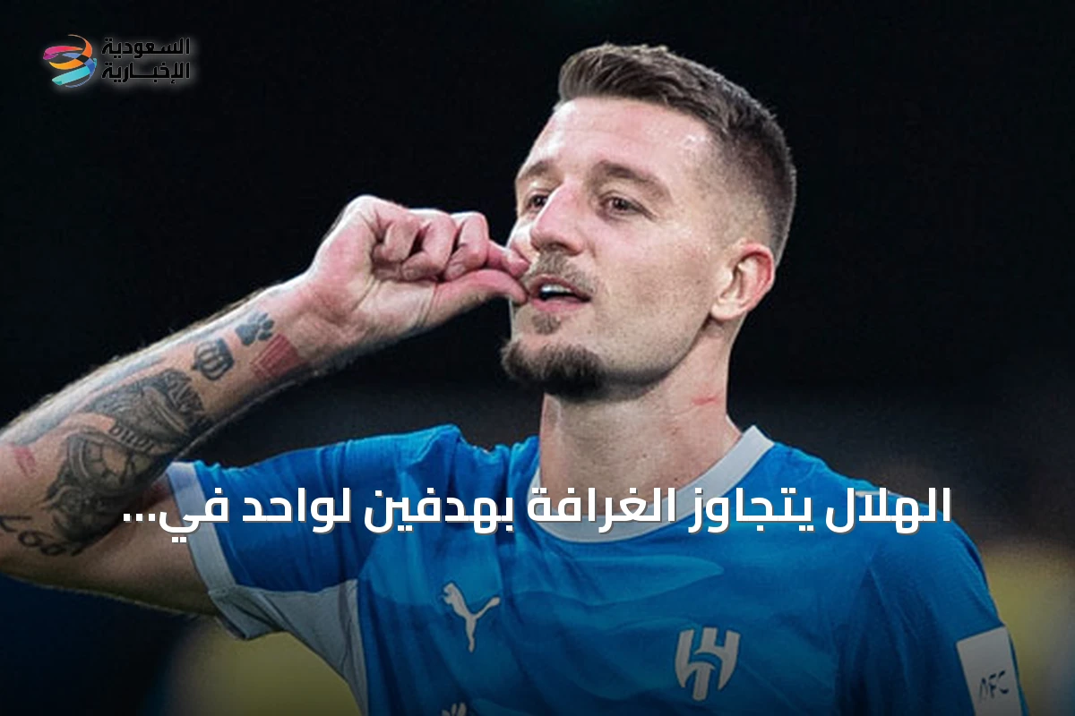 الهلال يتجاوز الغرافة بهدفين لواحد في افتتاح دوري أبطال آسيا للنخبة