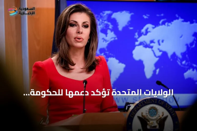 الولايات المتحدة تؤكد دعمها للحكومة اليمنية الشرعية في مواجهة الحوثيين