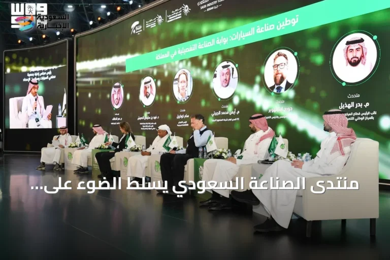 منتدى الصناعة السعودي يسلط الضوء على سلاسل الإمداد كركيزة لتوطين صناعة السيارات