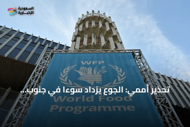 تحذير أممي: الجوع يزداد سوءاً في جنوب السودان والنينيو تضاعف المعاناة