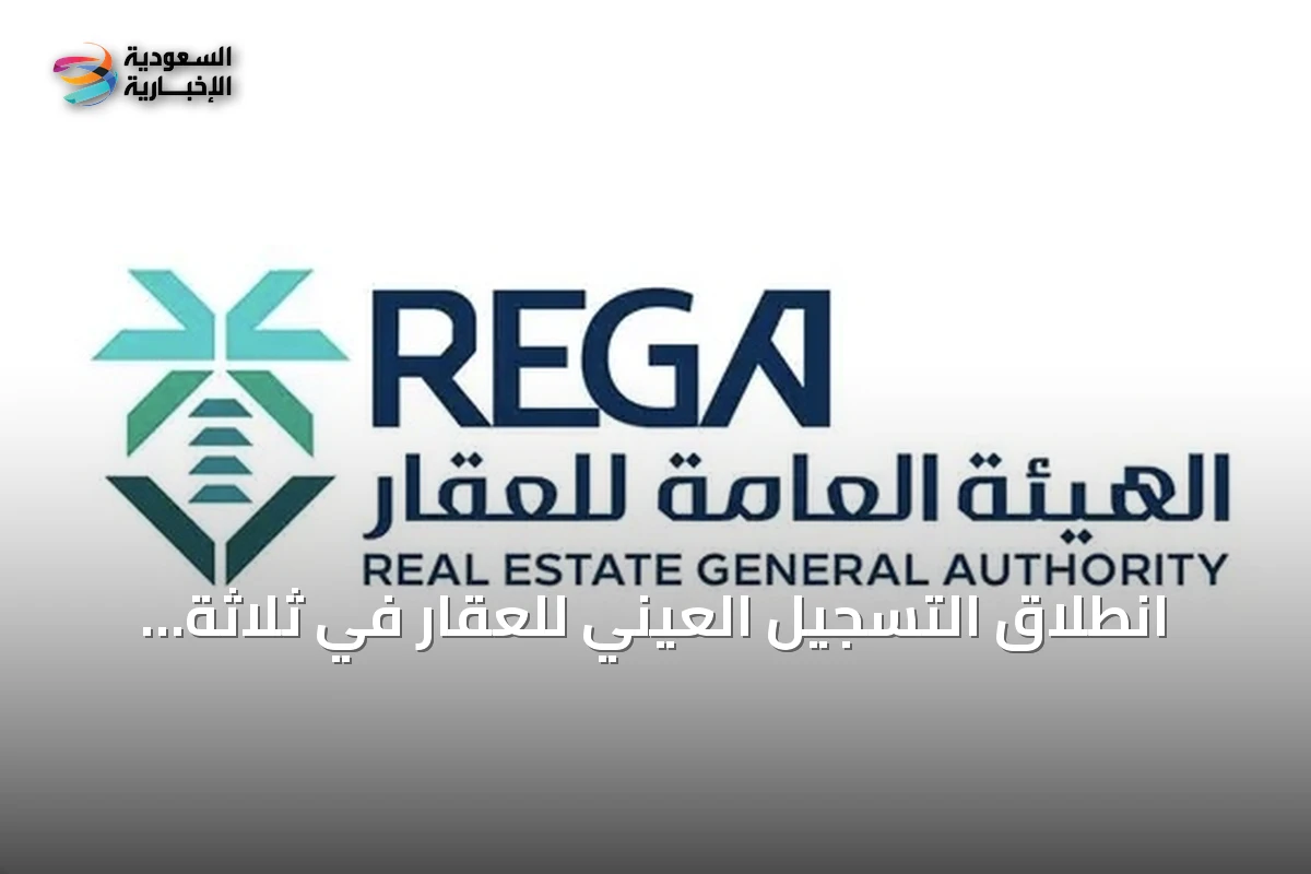 انطلاق التسجيل العيني للعقار في ثلاثة أحياء بالمدينة المنورة