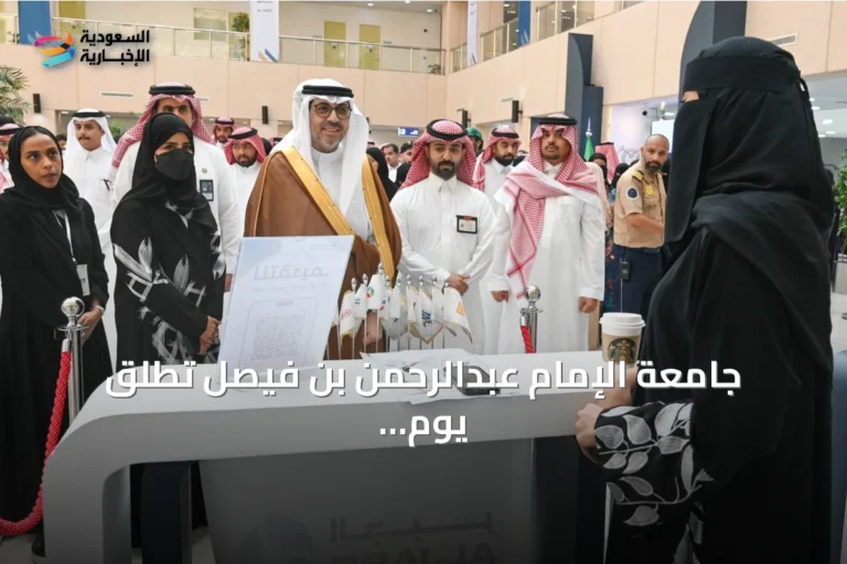جامعة الإمام عبدالرحمن بن فيصل تُطلق يوم التوظيف الأول بمشاركة 27 جهة