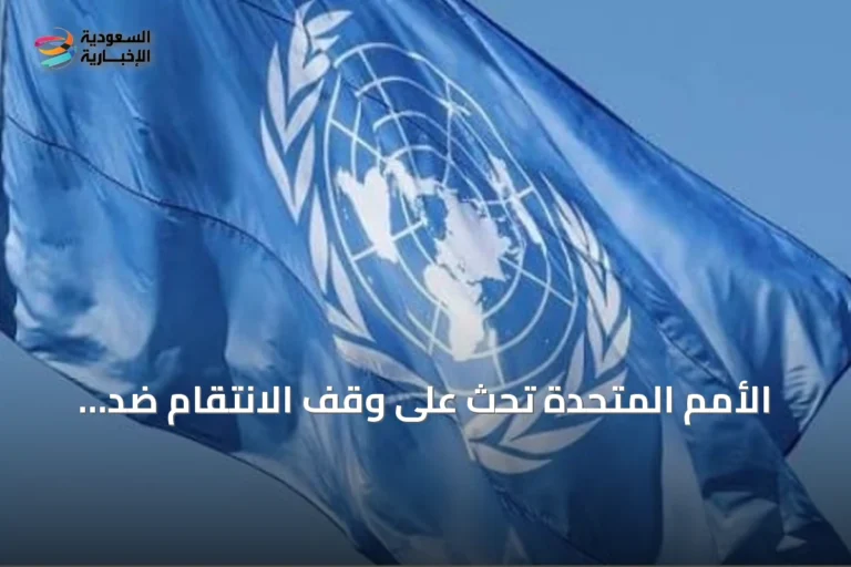 الأمم المتحدة تحث على وقف الانتقام ضد المتعاونين في مجال حقوق الإنسان