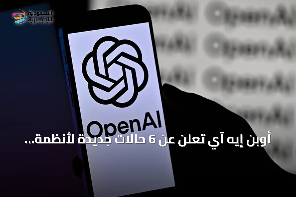 أوبن إيه آي تعلن عن 6 حالات جديدة لأنظمة ذكاء اصطناعي أخفت أخطاءها واختلقت بيانات