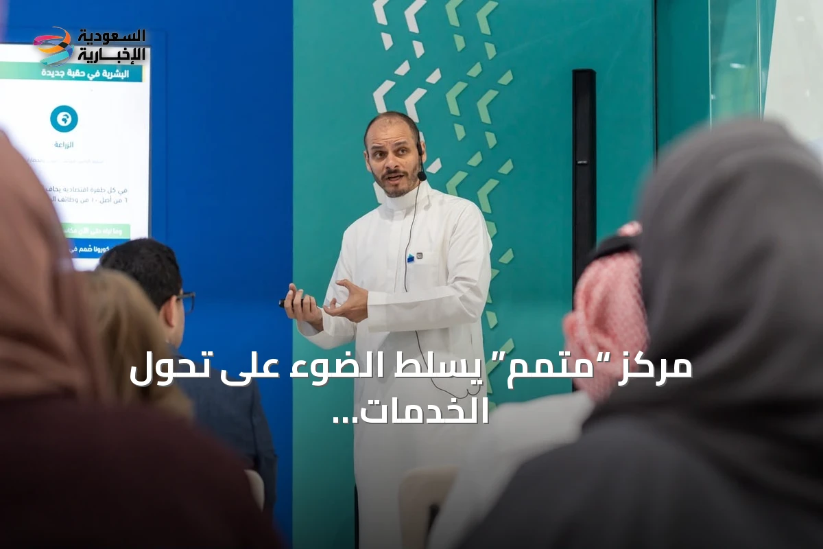 مركز “متمم” يسلط الضوء على تحول الخدمات المالية بالتقنية والذكاء الاصطناعي في مؤتمر Money20/20 Middle East