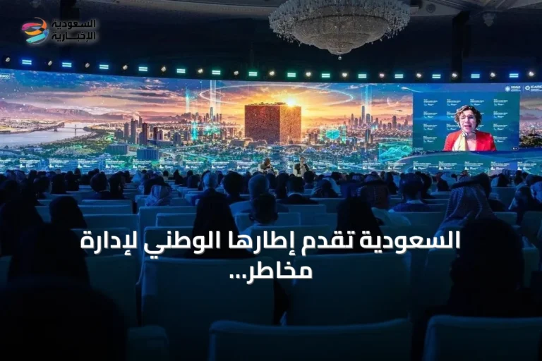 السعودية تقدم إطارها الوطني لإدارة مخاطر الذكاء الاصطناعي في منتدى اليونسكو بالرياض