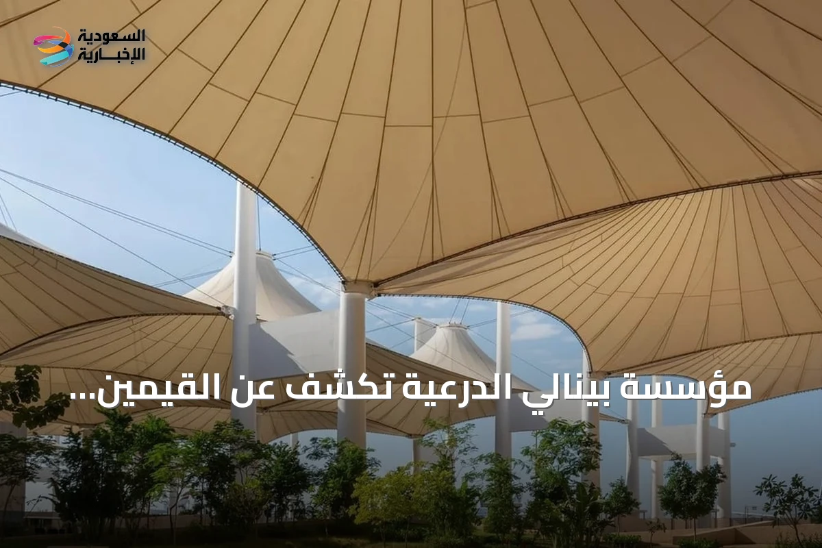 مؤسسة بينالي الدرعية تكشف عن القيّمين الفنيين للدورة الثالثة من بينالي الفنون الإسلامية 2027