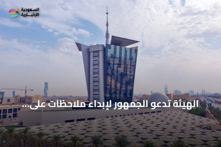 الهيئة تدعو الجمهور لإبداء ملاحظات على تنظيمات الطيف الترددي وملفات الأقمار الصناعية