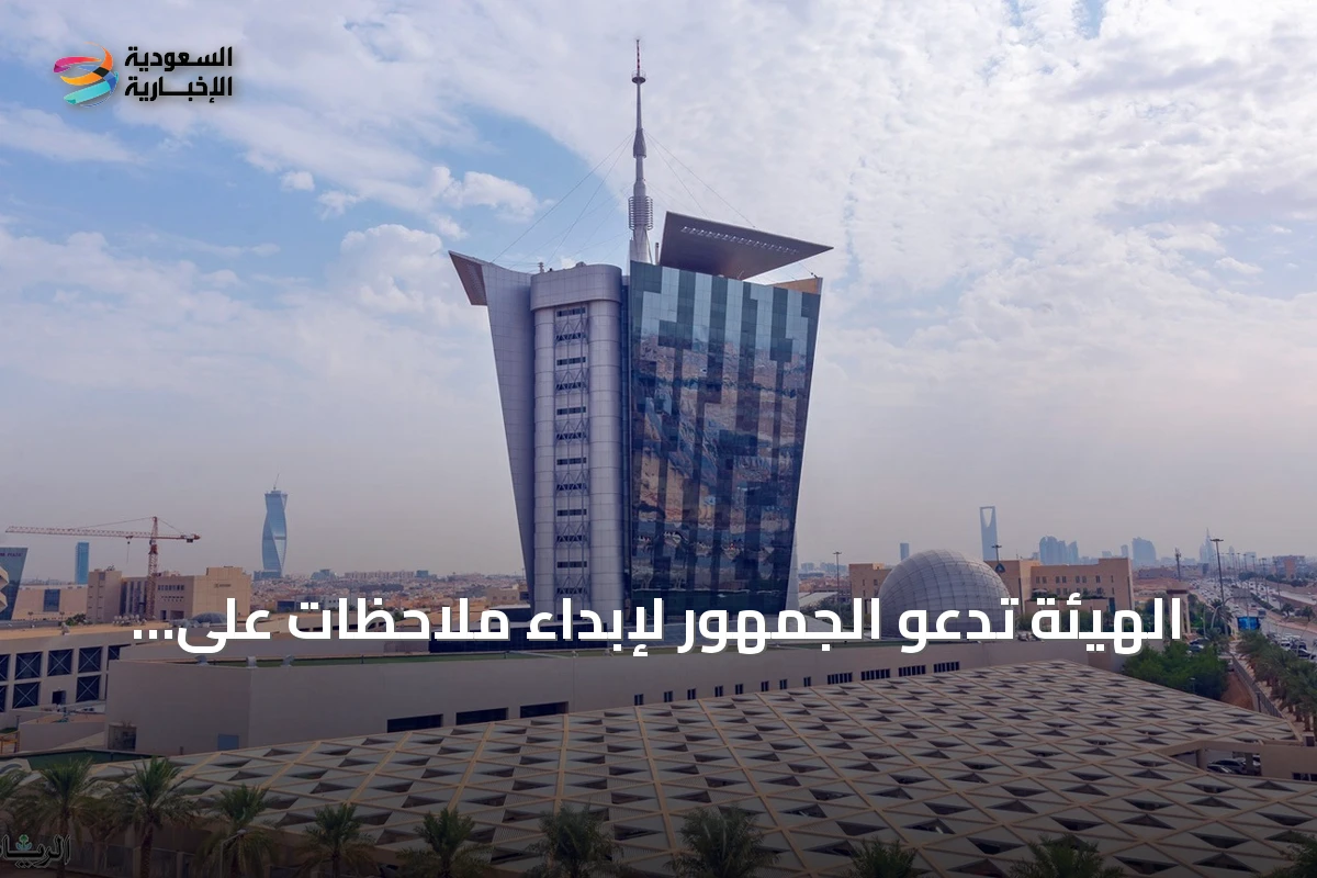 الهيئة تدعو الجمهور لإبداء ملاحظات على تنظيمات الطيف الترددي وملفات الأقمار الصناعية