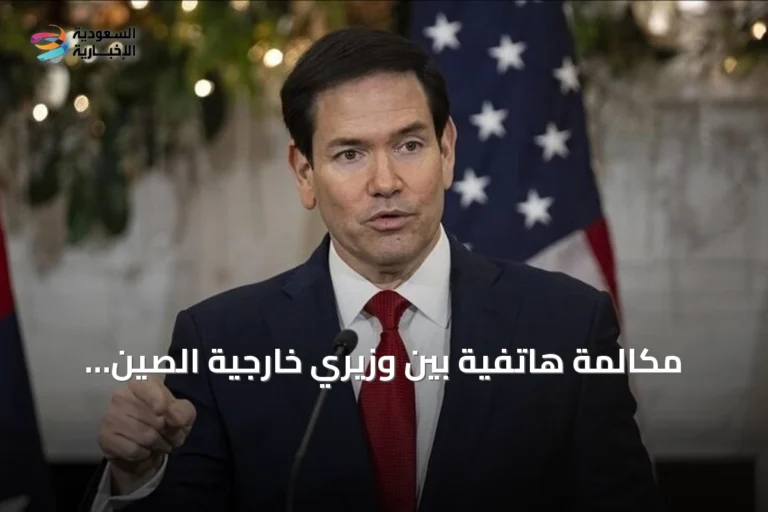 مكالمة هاتفية بين وزيري خارجية الصين والولايات المتحدة تناقش العلاقات الثنائية وقضايا الشرق الأوسط