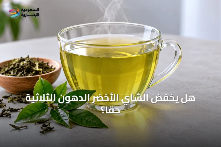 هل يخفض الشاي الأخضر الدهون الثلاثية حقاً؟