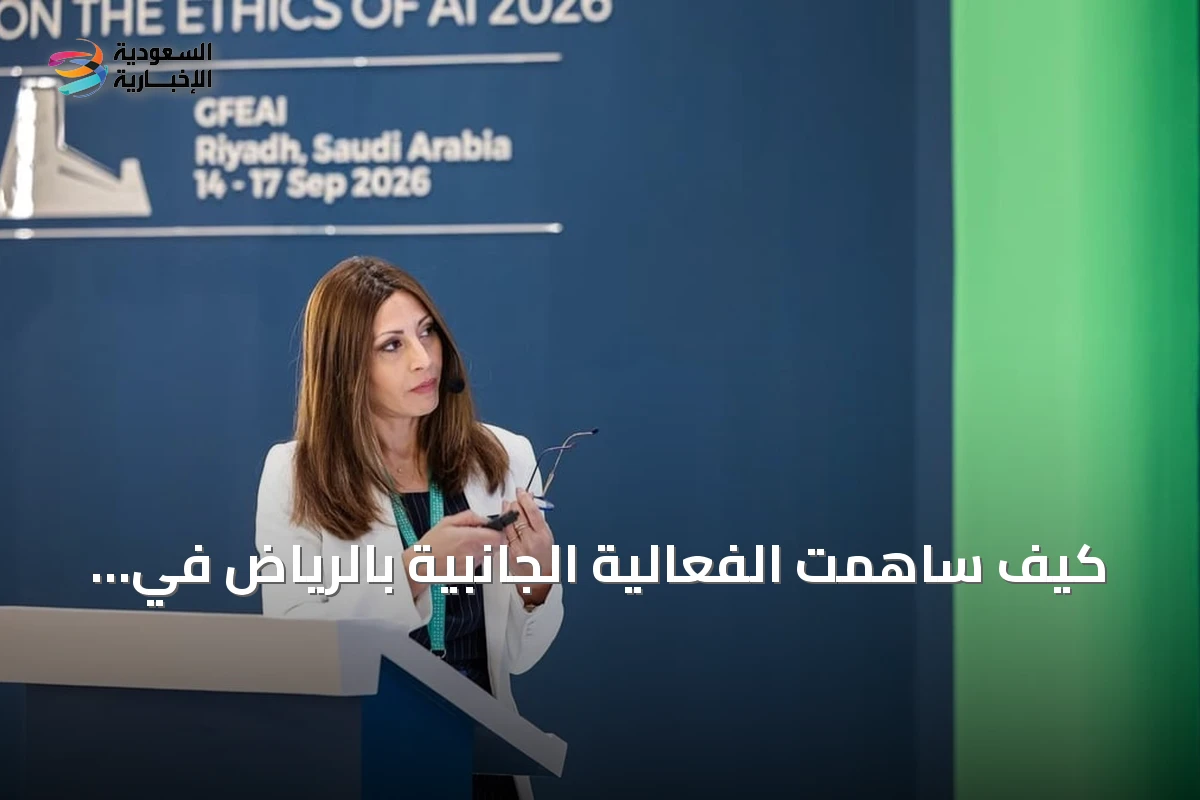 كيف ساهمت الفعالية الجانبية بالرياض في تعزيز سياسات الذكاء الاصطناعي للدول