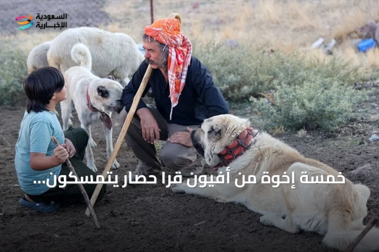 خمسة إخوة من أفيون قرا حصار يتمسكون بأسلوب حياة اليوروك التقليدي