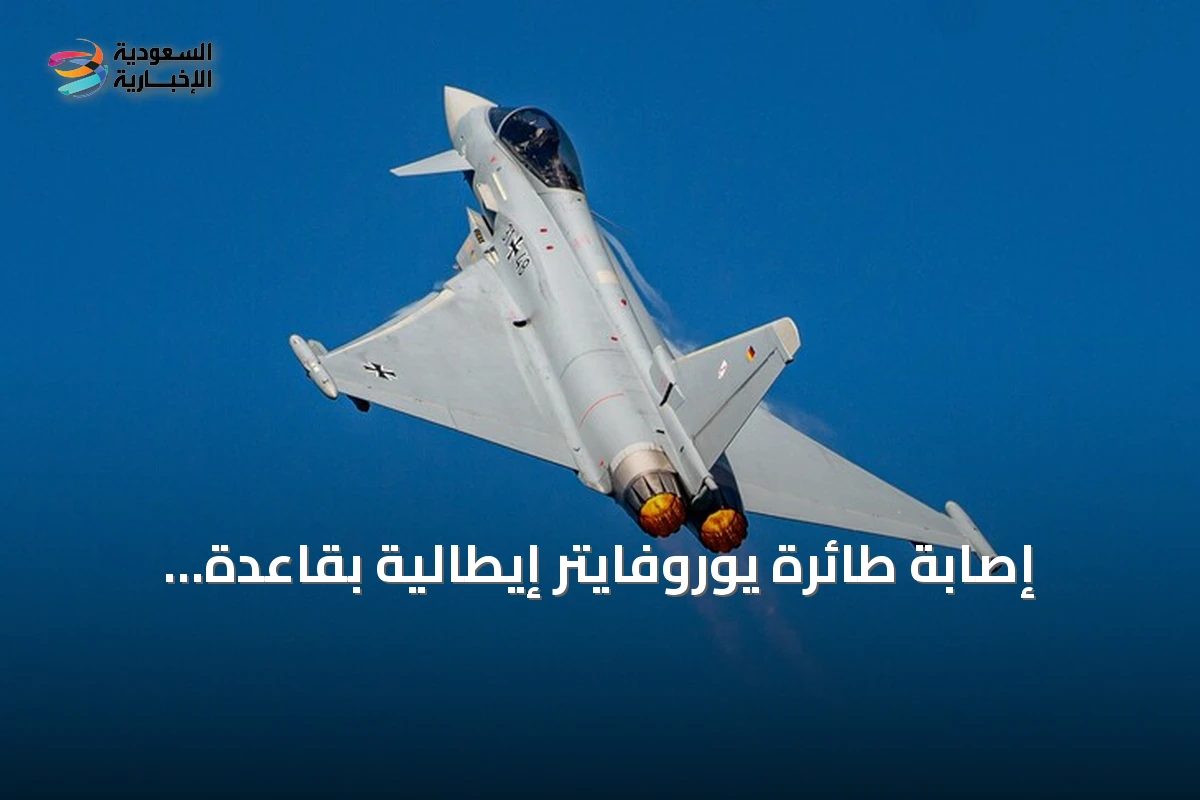 إصابة طائرة يوروفايتر إيطالية بقاعدة الطائف السعودية خلال هجوم جوي