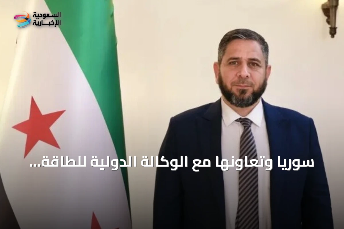 سوريا وتعاونها مع الوكالة الدولية للطاقة الذرية يسرّع نقل التقنيات النووية السلمية