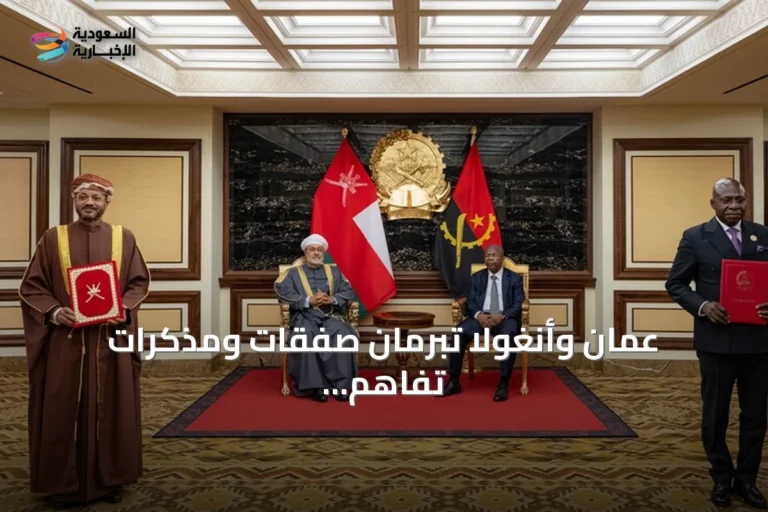 عُمان وأنغولا تبرمان صفقات ومذكرات تفاهم تتجاوز قيمتها 1.5 مليار دولار