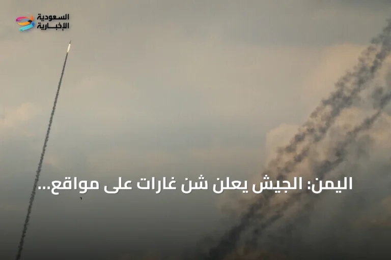 اليمن: الجيش يعلن شن غارات على مواقع الحوثيين شرقي تعز