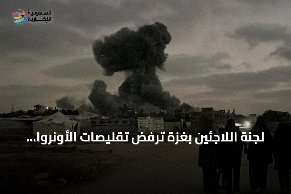 لجنة اللاجئين بغزة ترفض تقليصات الأونروا وتطالب بوقف المساس بالخدمات الأساسية