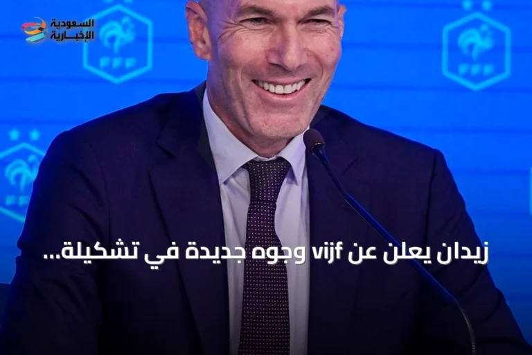 زيدان يعلن عن vijf وجوه جديدة في تشكيلة فرنسا لأول مباريات دوري أمم أوروبا