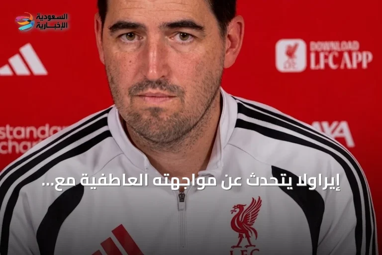 إيراولا يتحدث عن مواجهته العاطفية مع بورنموث قبل مباراة الدوري