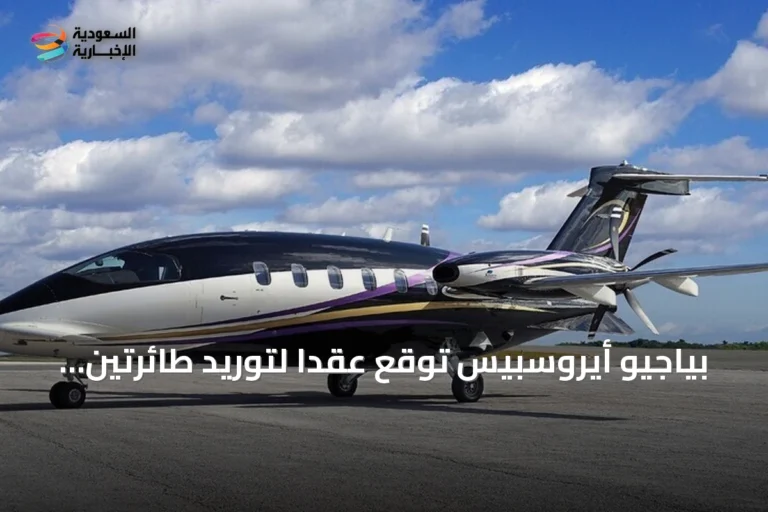 بياجيو أيروسبيس توقع عقداً لتوريد طائرتين من طراز بي 180 أفانتي إيفو لمشغل تركي