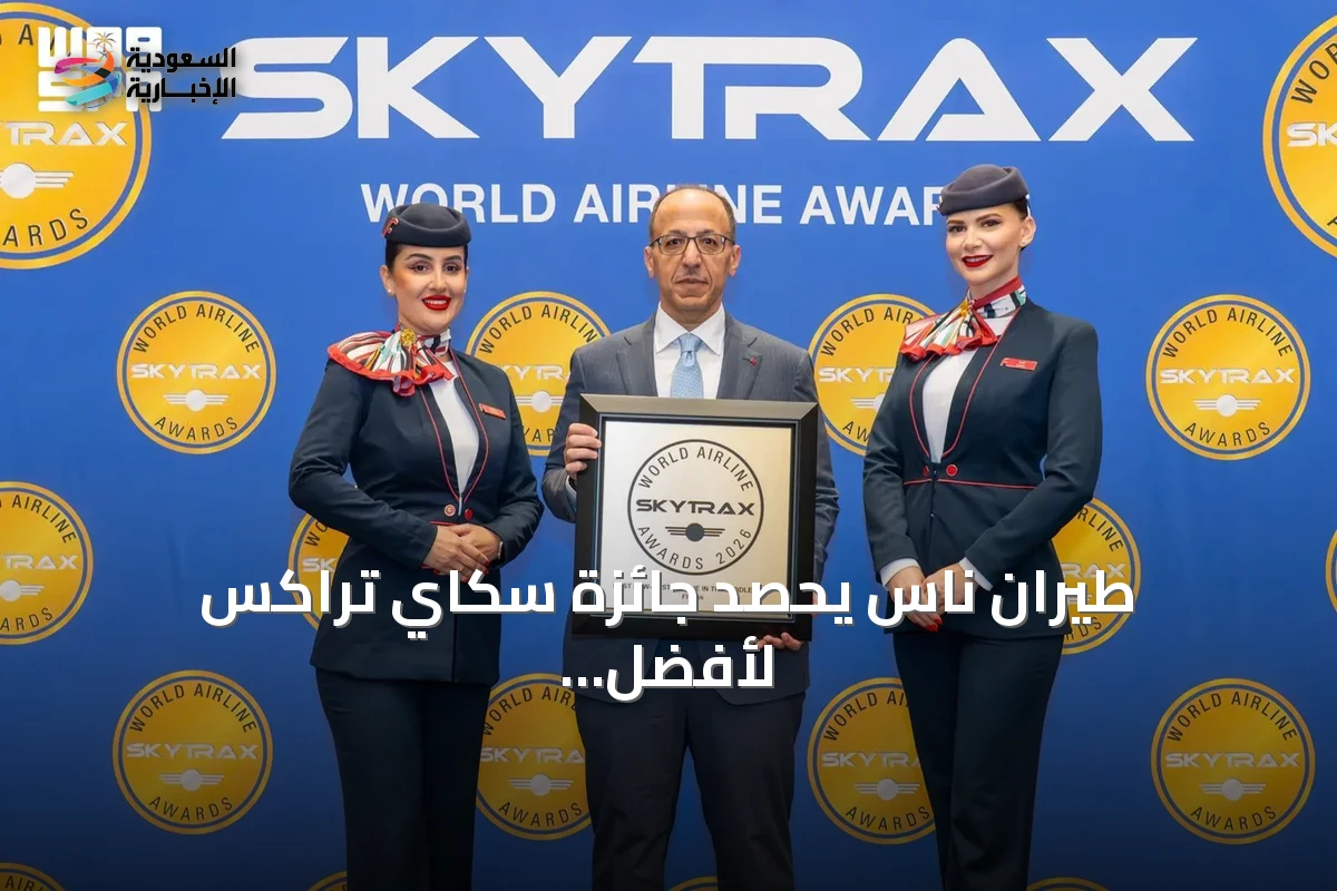 طيران ناس يحصد جائزة سكاي تراكس لأفضل طيران اقتصادي في الشرق الأوسط للمرة التاسعة على التوالي