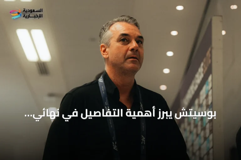 بوسيتش يبرز أهمية التفاصيل في نهائي الأهلي أمام صن داونز