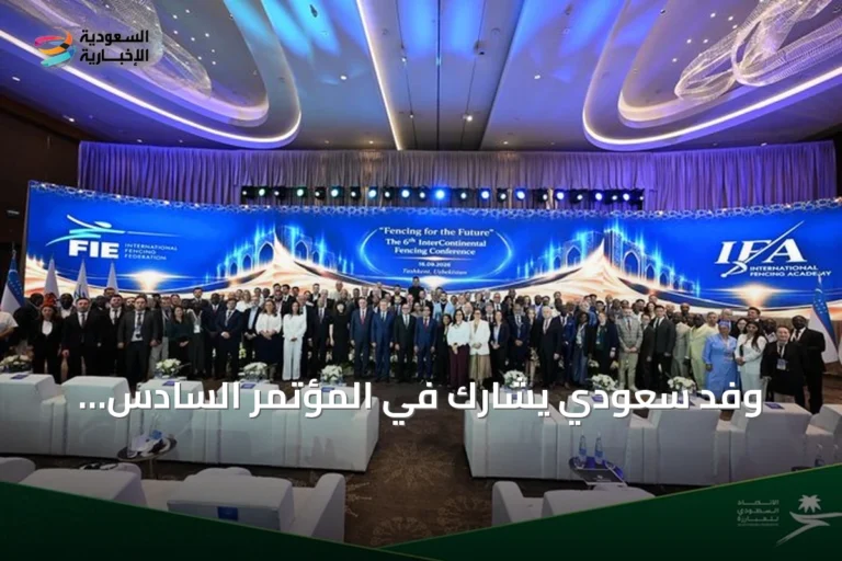 وفد سعودي يشارك في المؤتمر السادس للمبارزة بين القارات بأوزبكستان