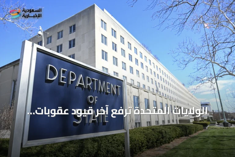 الولايات المتحدة ترفع آخر قيود عقوبات الأسلحة على سوريا وتسمح باستئناف المبيعات والتمويل
