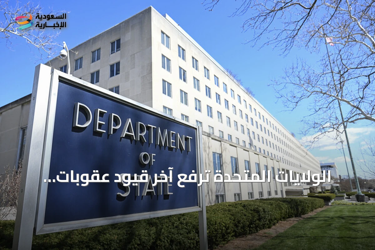 الولايات المتحدة ترفع آخر قيود عقوبات الأسلحة على سوريا وتسمح باستئناف المبيعات والتمويل