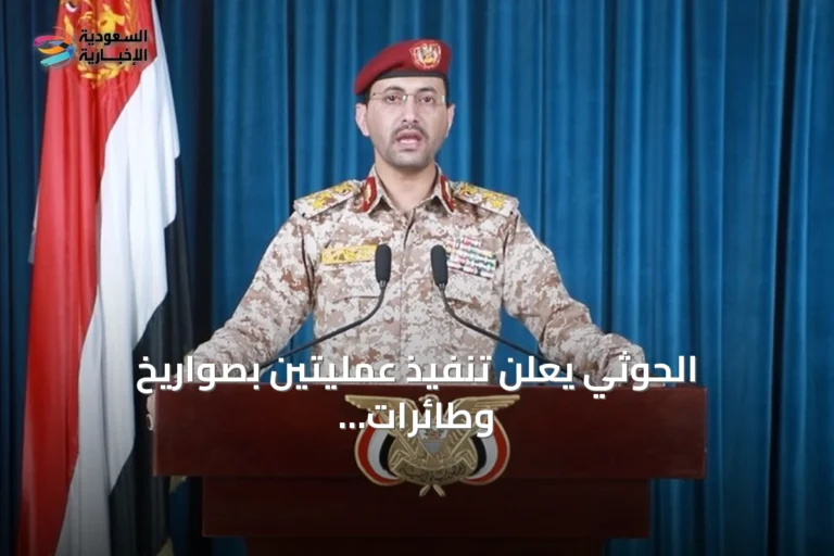 الحوثي يعلن تنفيذ عمليتين بصواريخ وطائرات مسيرة ضد الرياض وأرامكو ينبع