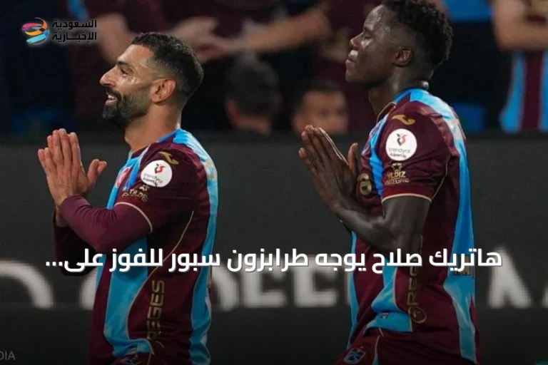 هاتريك صلاح يوجه طرابزون سبور للفوز على جالطة سراي