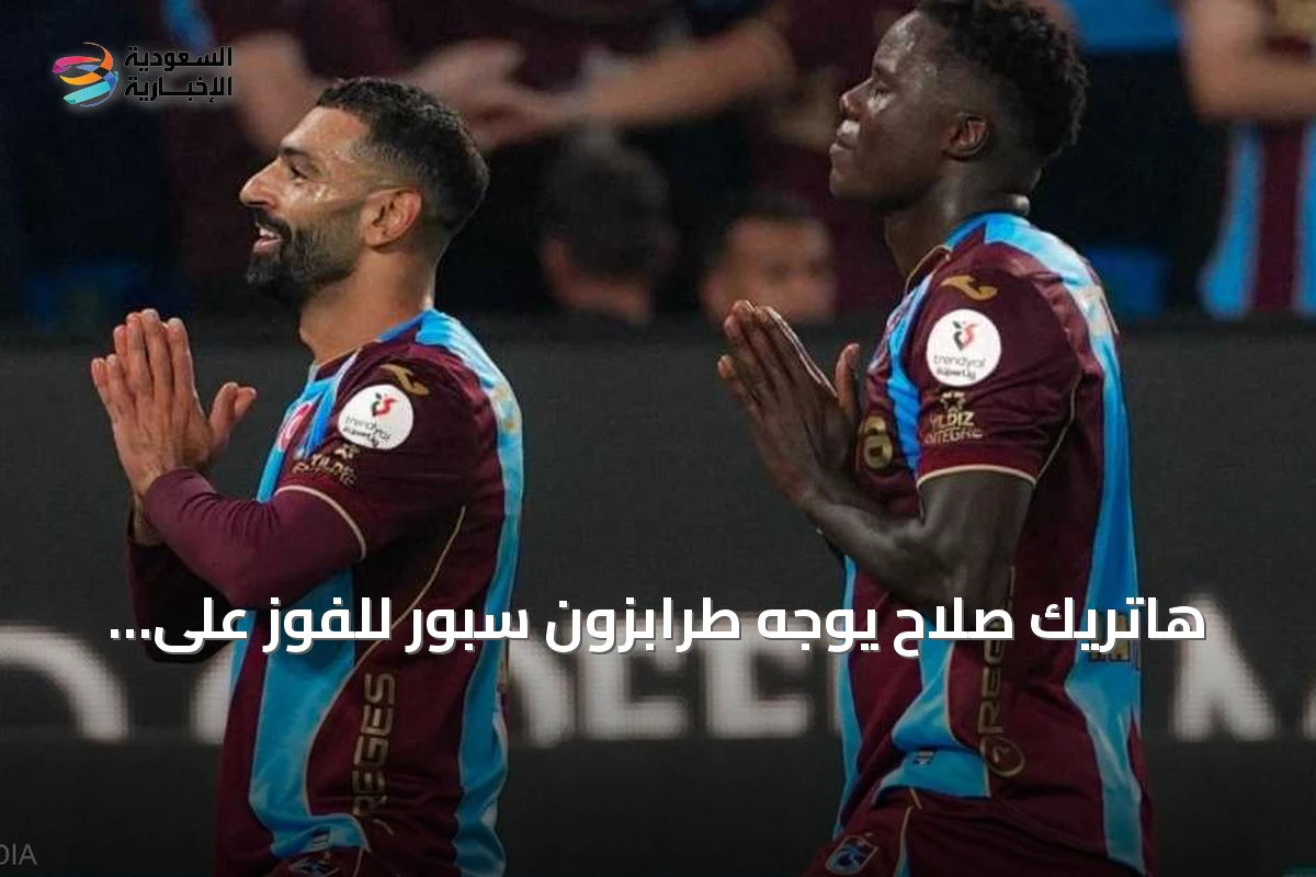 هاتريك صلاح يوجه طرابزون سبور للفوز على جالطة سراي