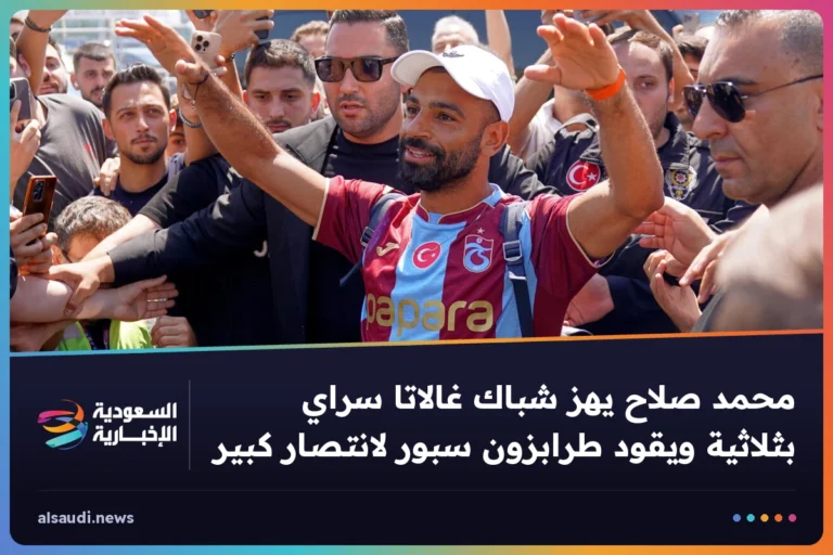 محمد صلاح يهز شباك غالاتا سراي بثلاثية ويقود طرابزون سبور لانتصار كبير