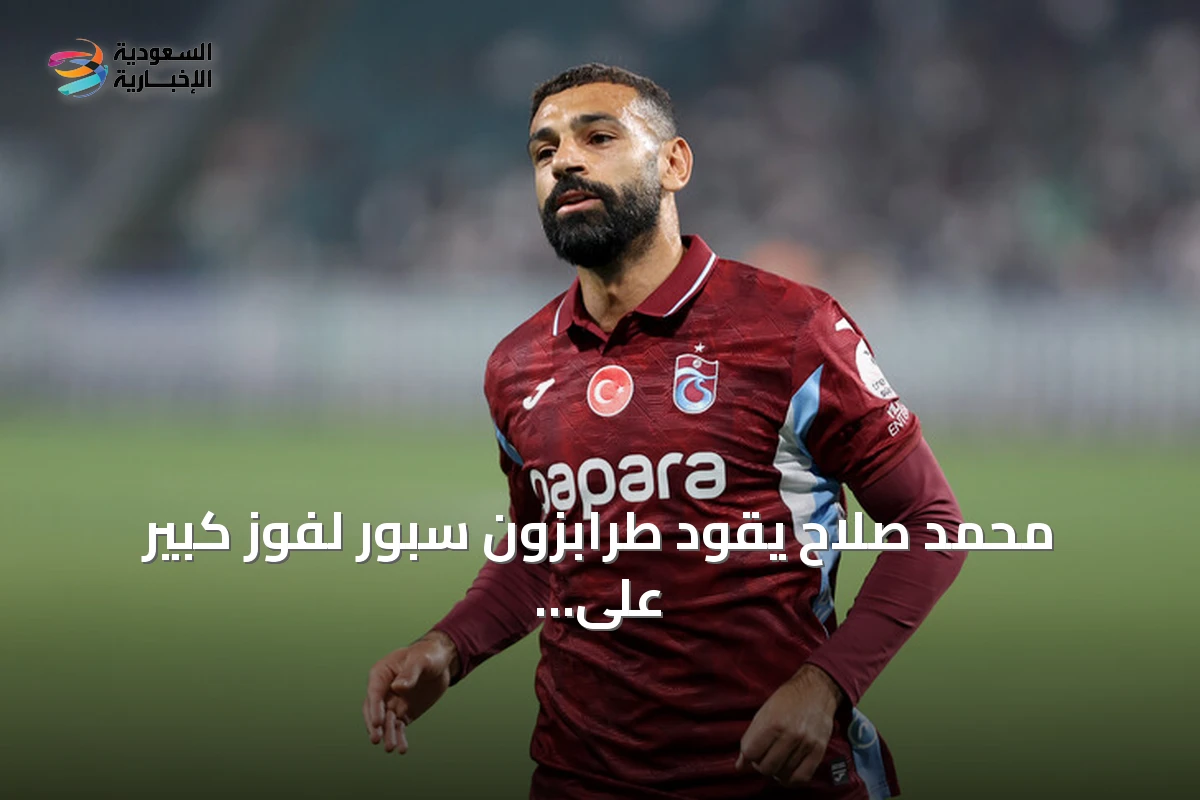 محمد صلاح يقود طرابزون سبور لفوز كبير على غالاطة سراي برباعية