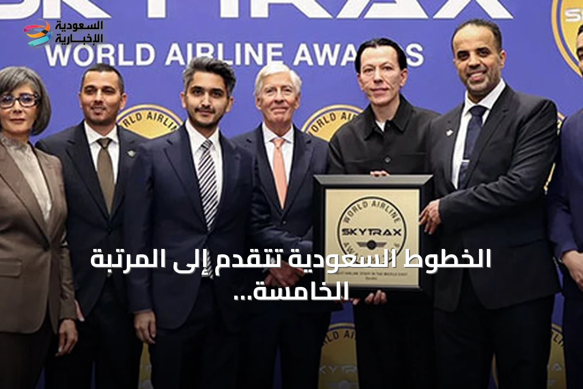 الخطوط السعودية تتقدم إلى المرتبة الخامسة عشرة عالمياً وتحصّل على جائزتين إقليميتين للضيافة والموظفين